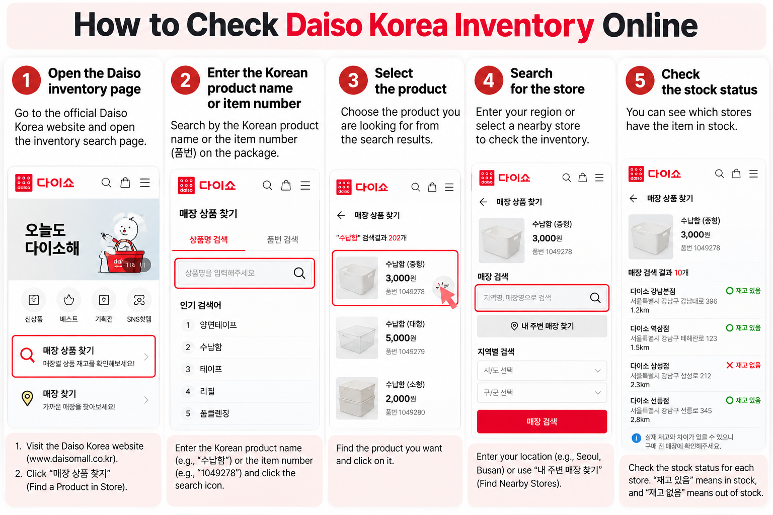 How to check Daiso Korea inventory online in 5 steps