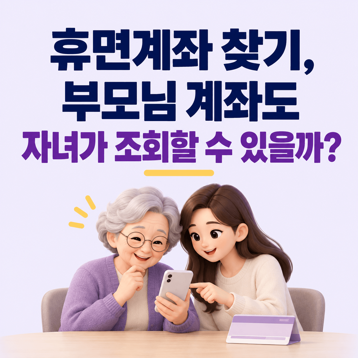 휴면계좌 찾기